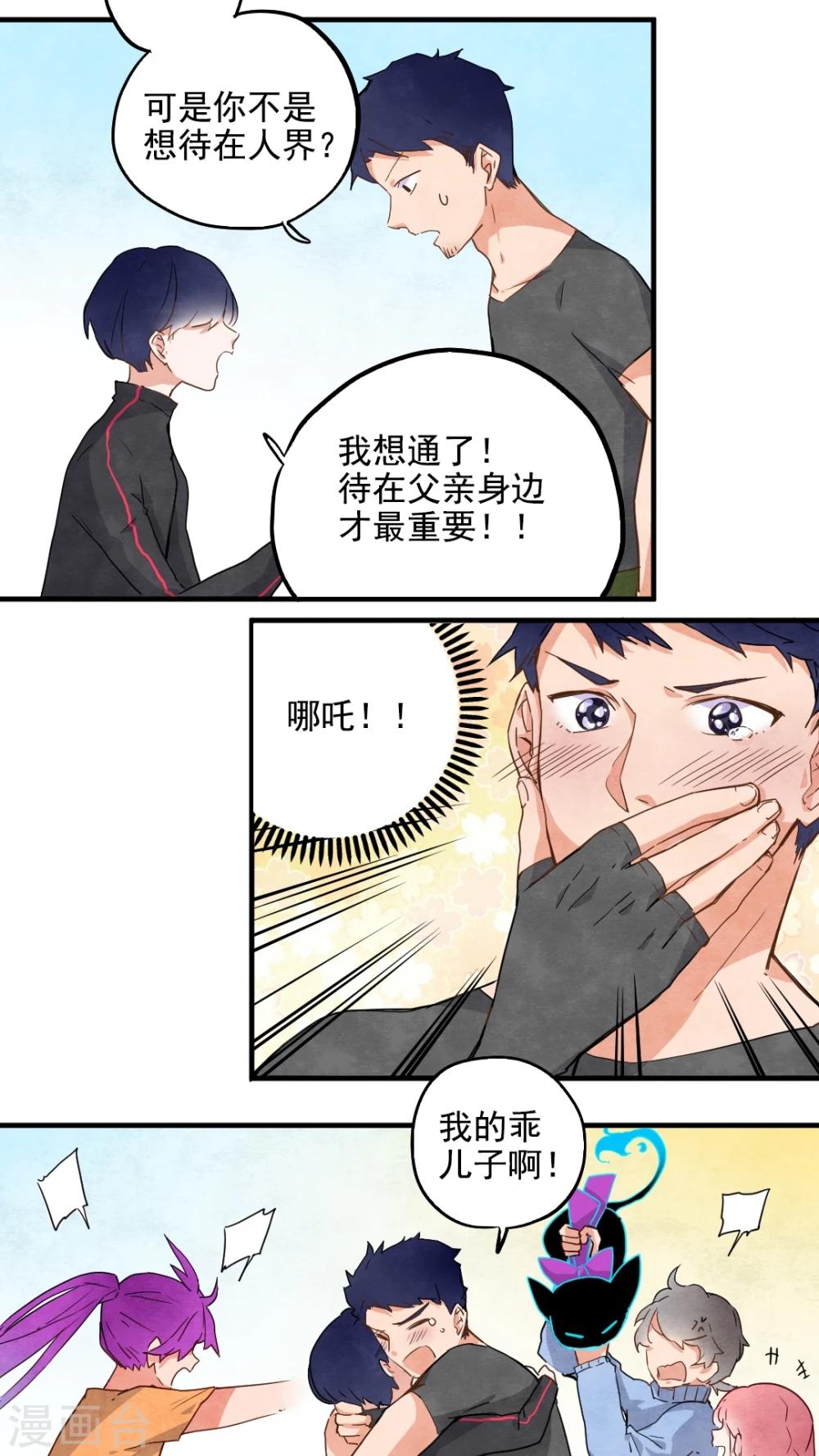 《有言在仙》第38话 第10页