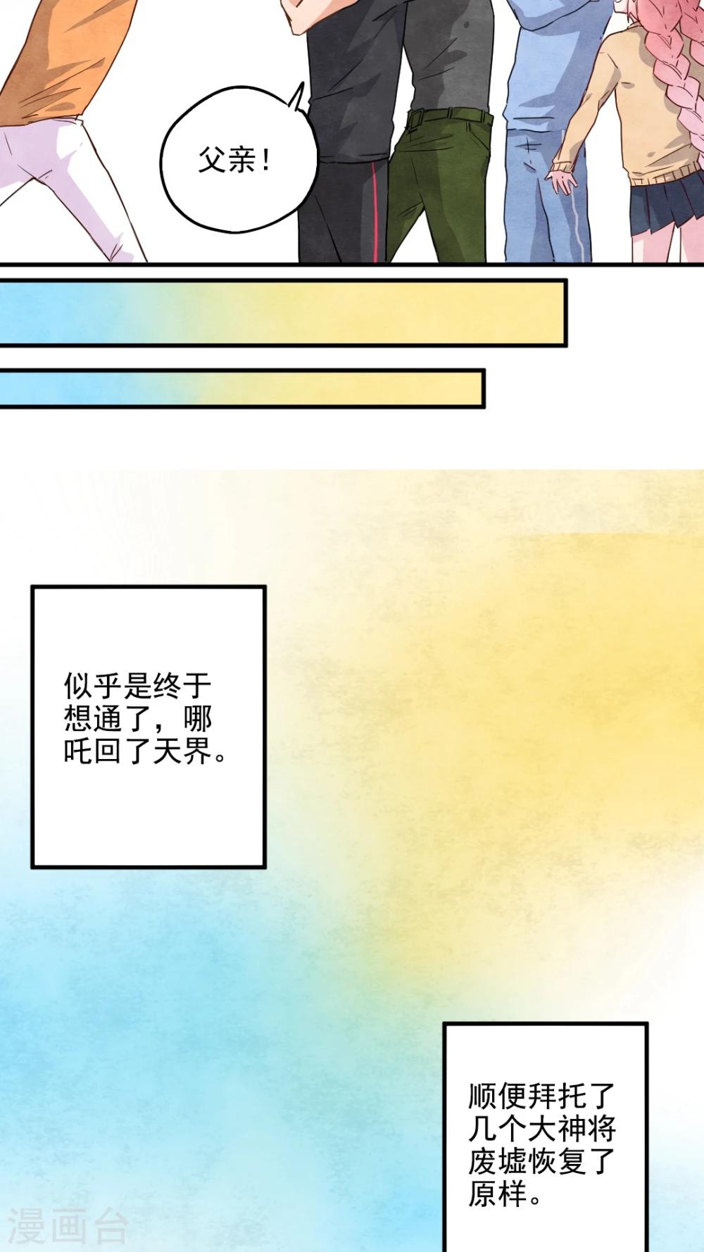 《有言在仙》第38话 第11页