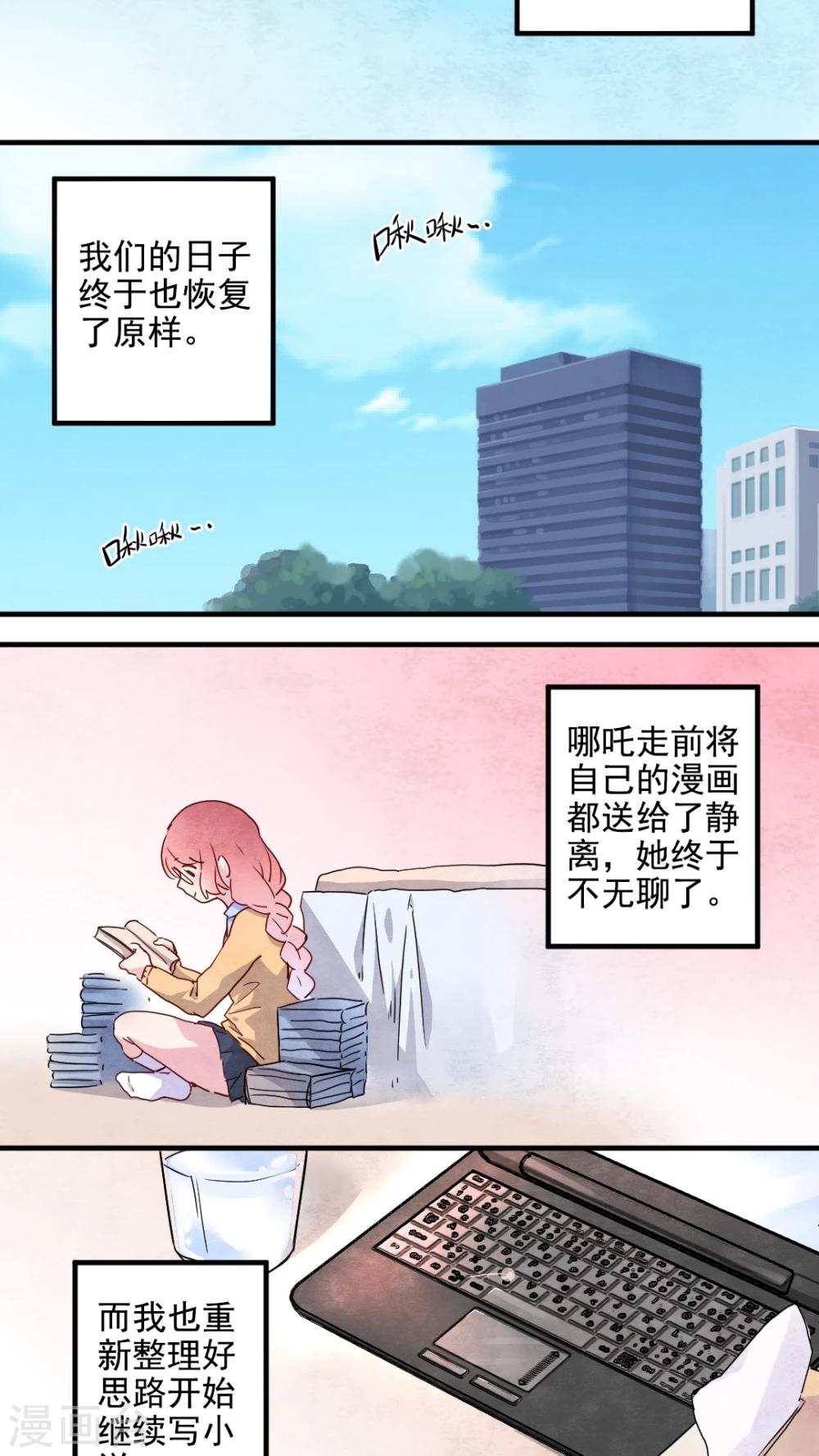 《有言在仙》第38话 第12页