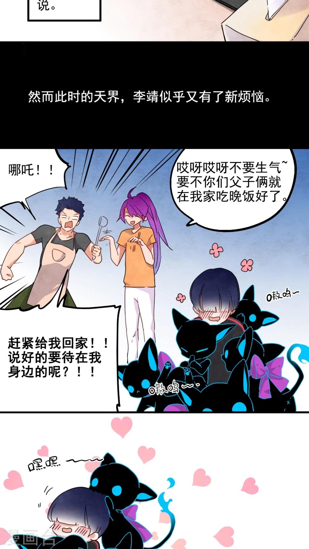 《有言在仙》第38话 第13页