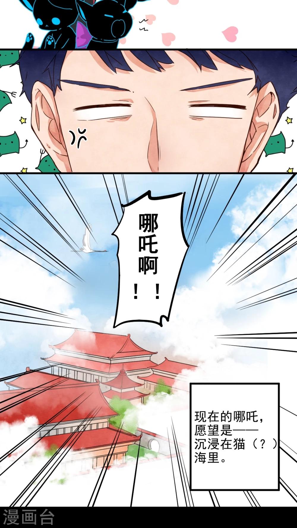 《有言在仙》第38话 第14页