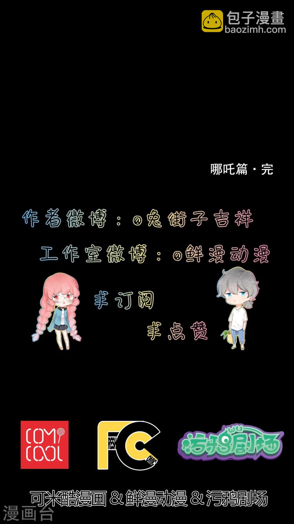 《有言在仙》第38话 第15页