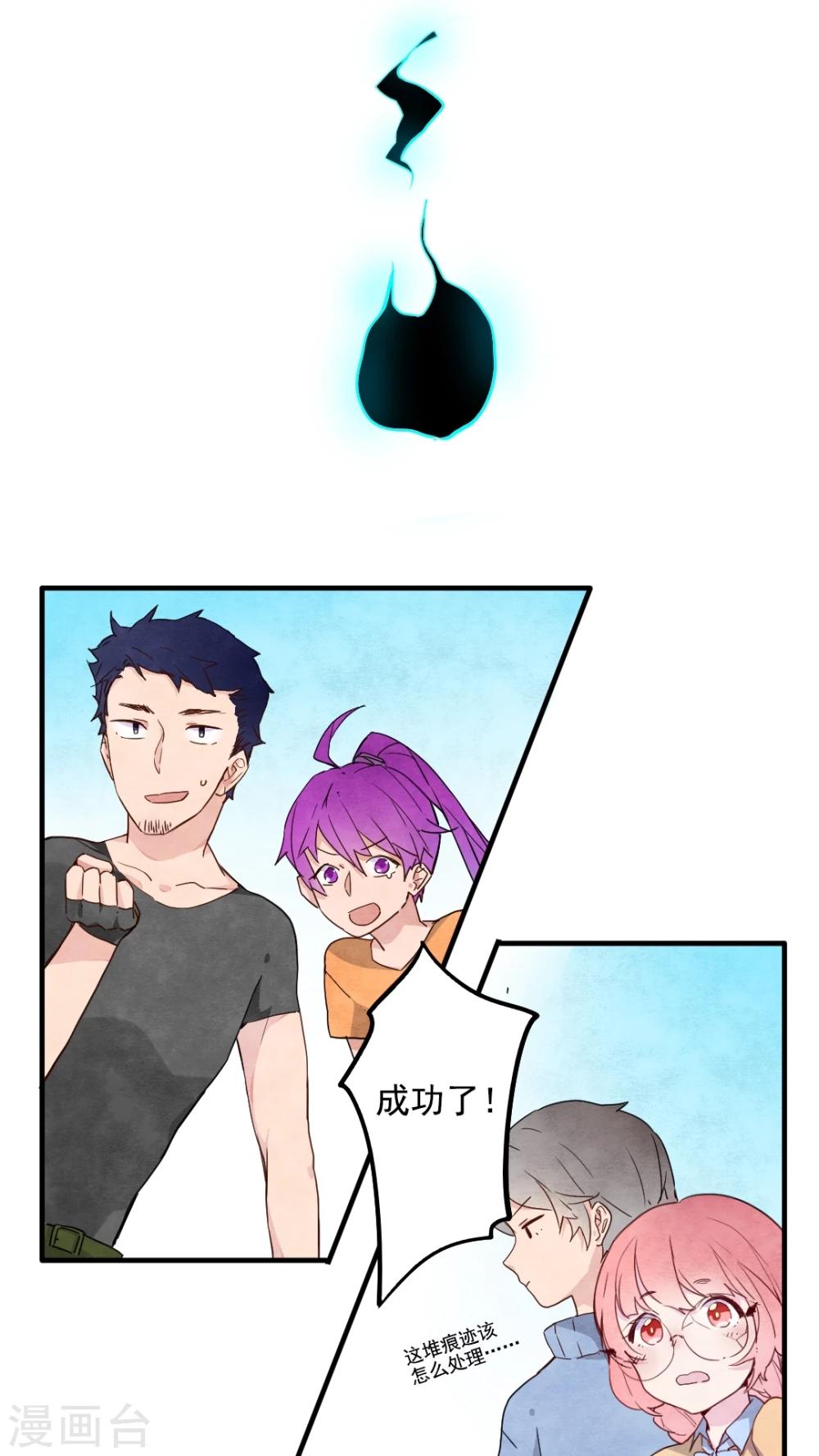 《有言在仙》第38话 第2页