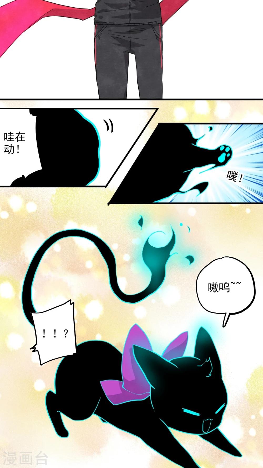 《有言在仙》第38话 第4页