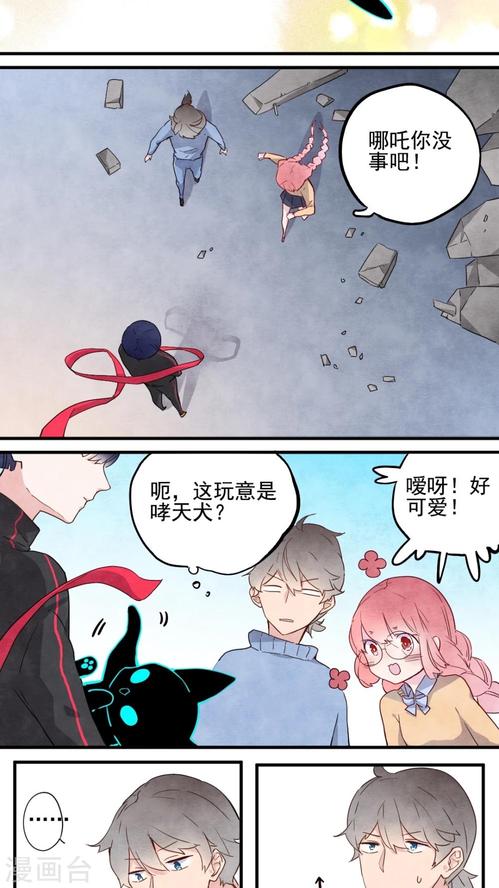 《有言在仙》第38话 第5页