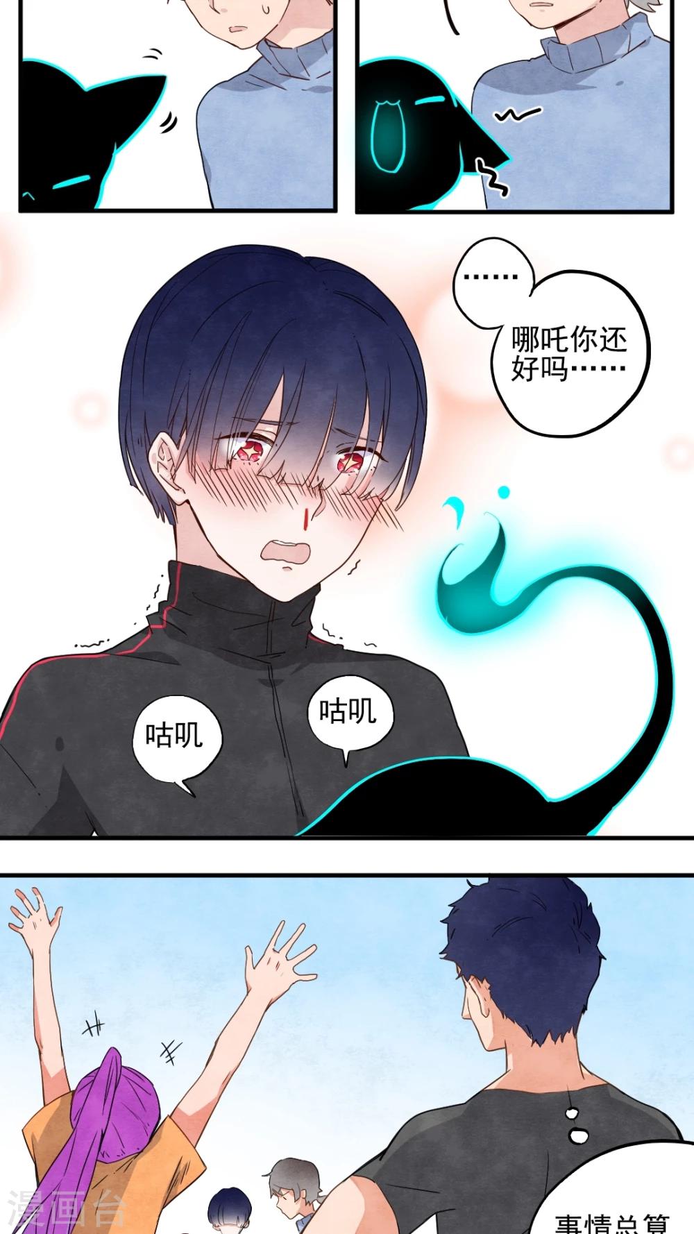 《有言在仙》第38话 第6页