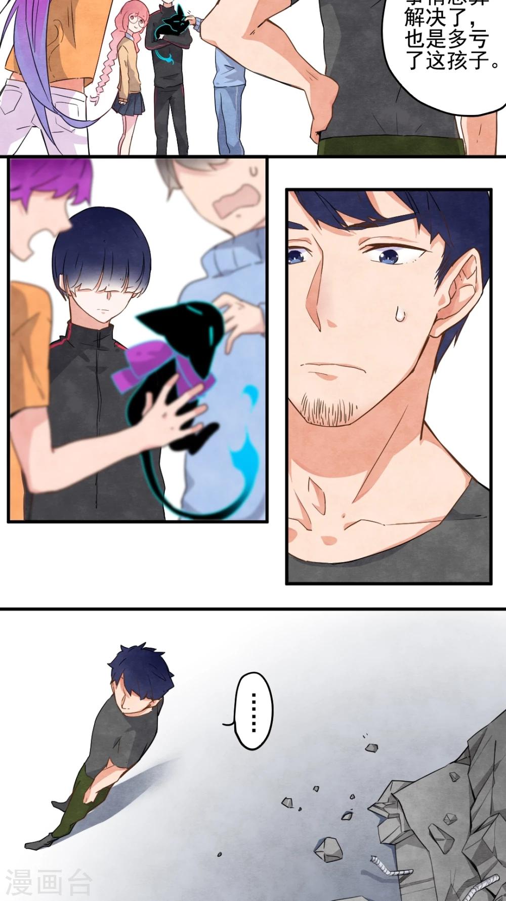 《有言在仙》第38话 第7页