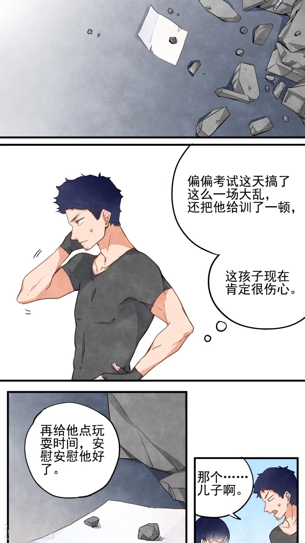 《有言在仙》第38话 第8页