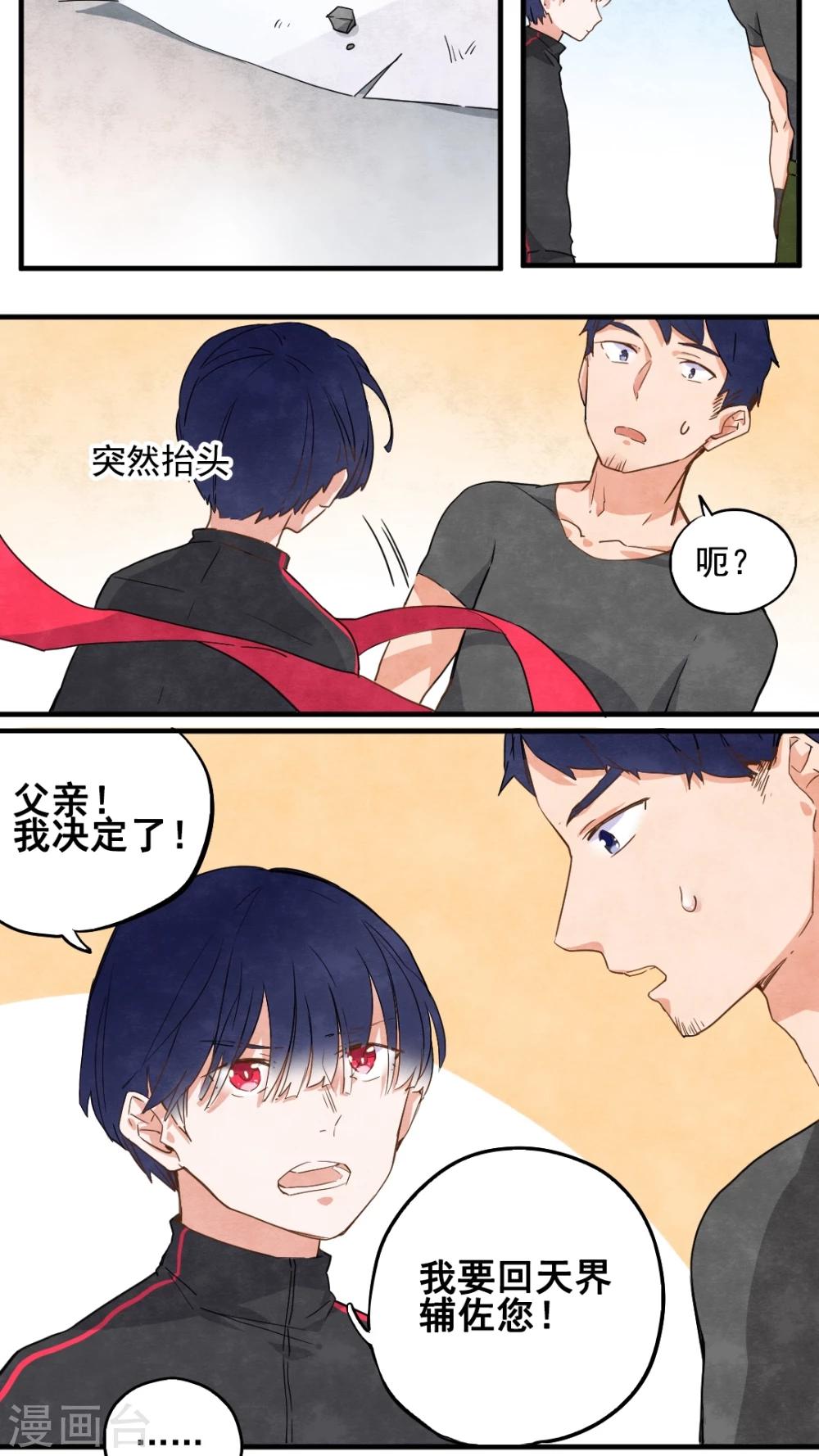 《有言在仙》第38话 第9页