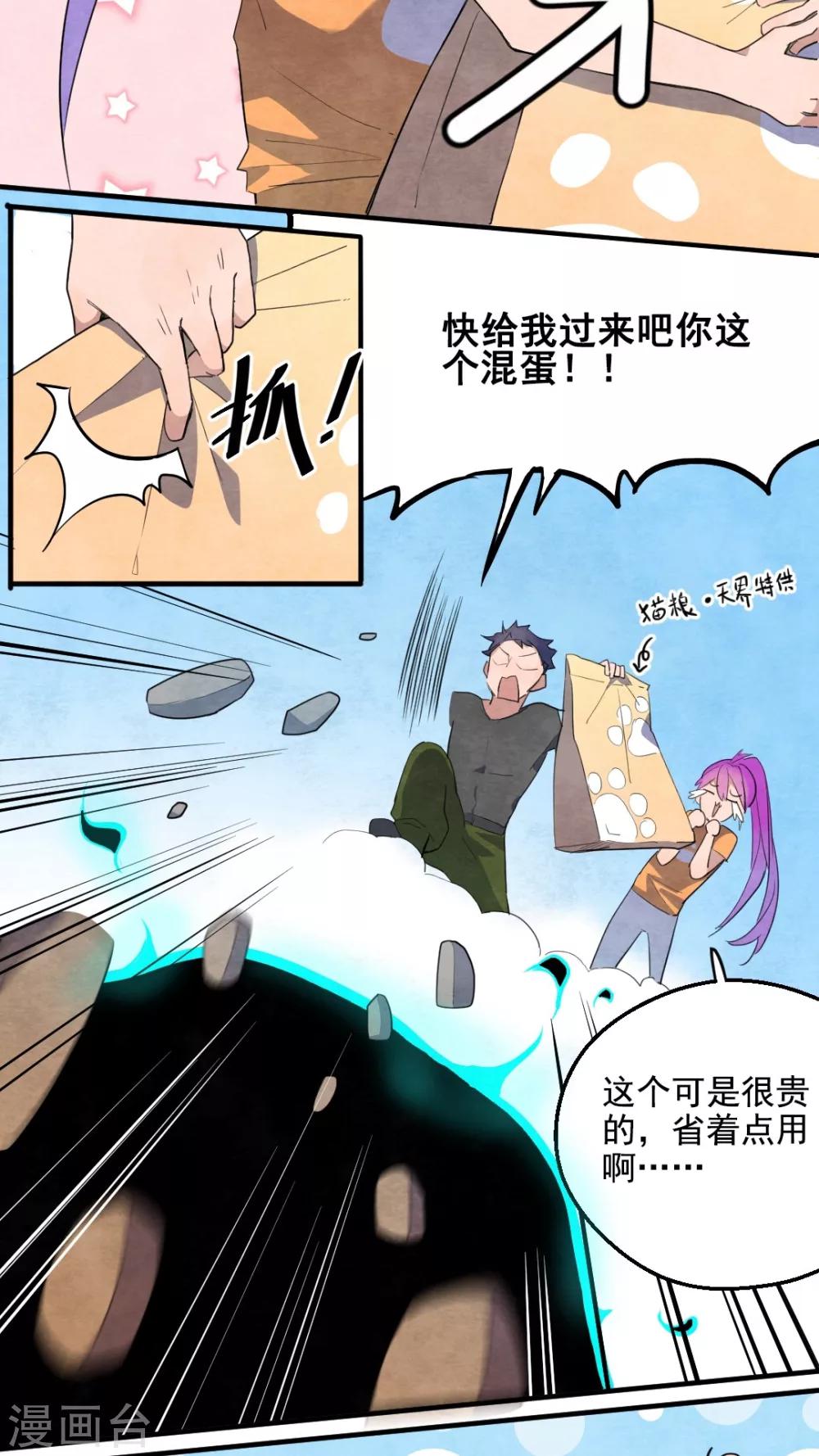《有言在仙》第37话 第10页