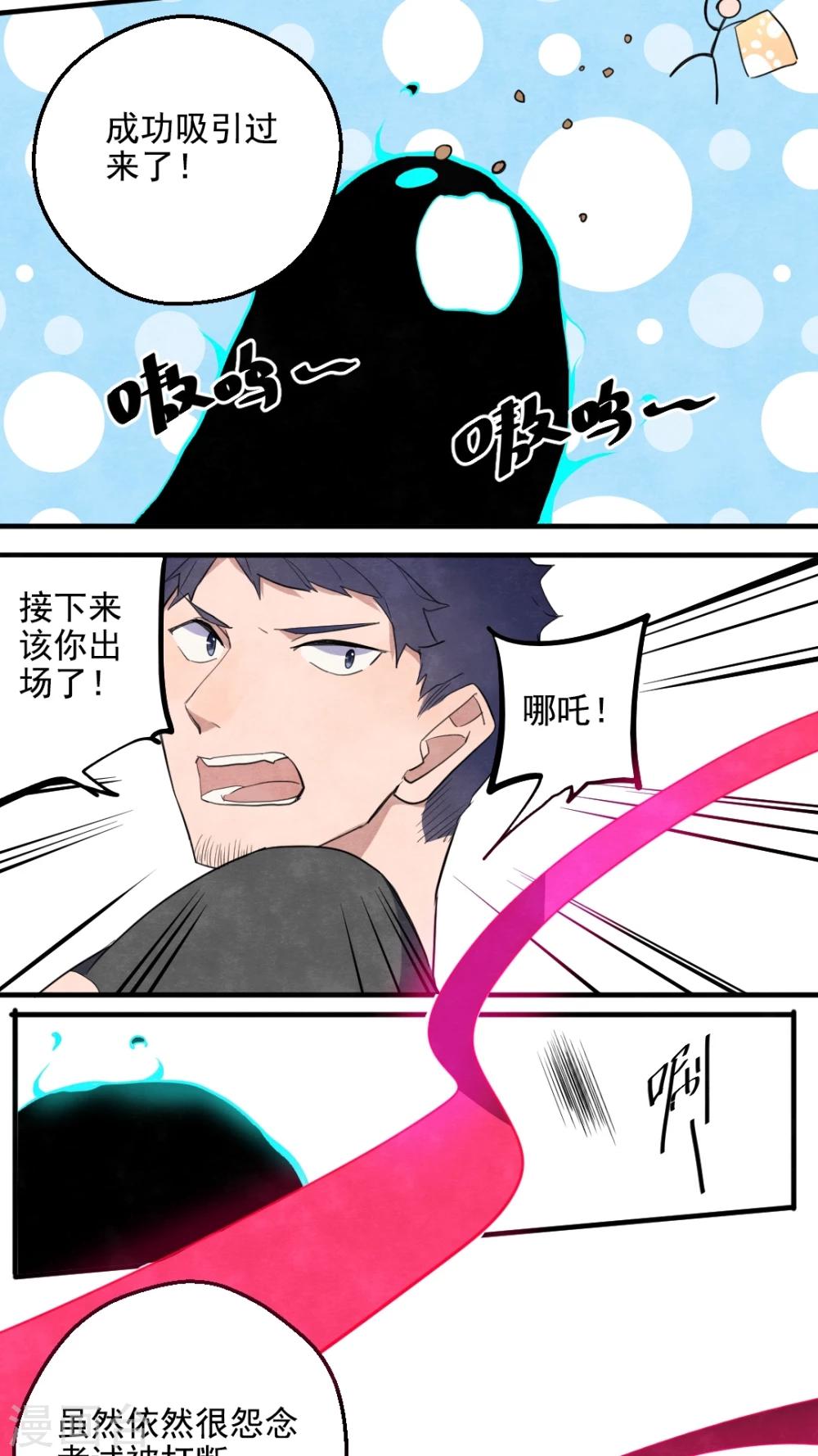 《有言在仙》第37话 第11页