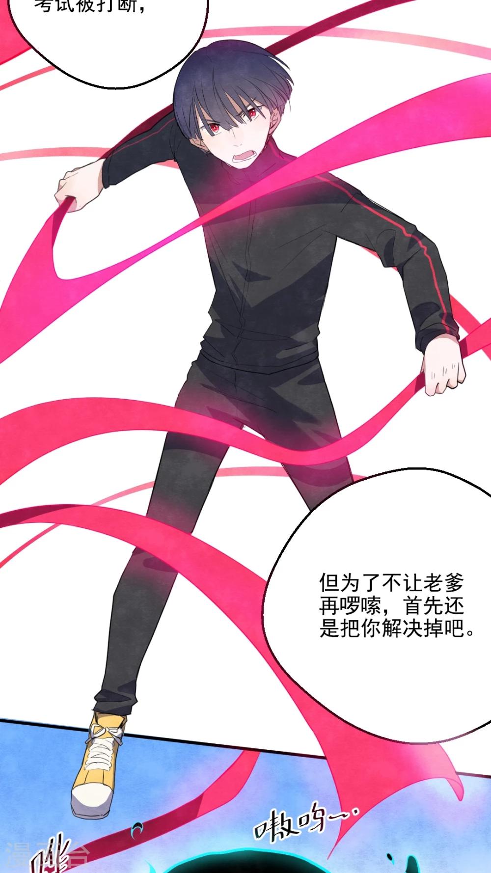 《有言在仙》第37话 第12页