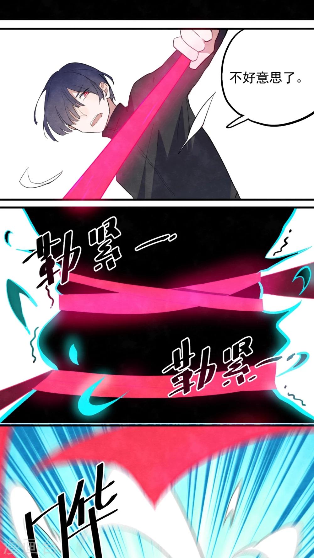 《有言在仙》第37话 第14页