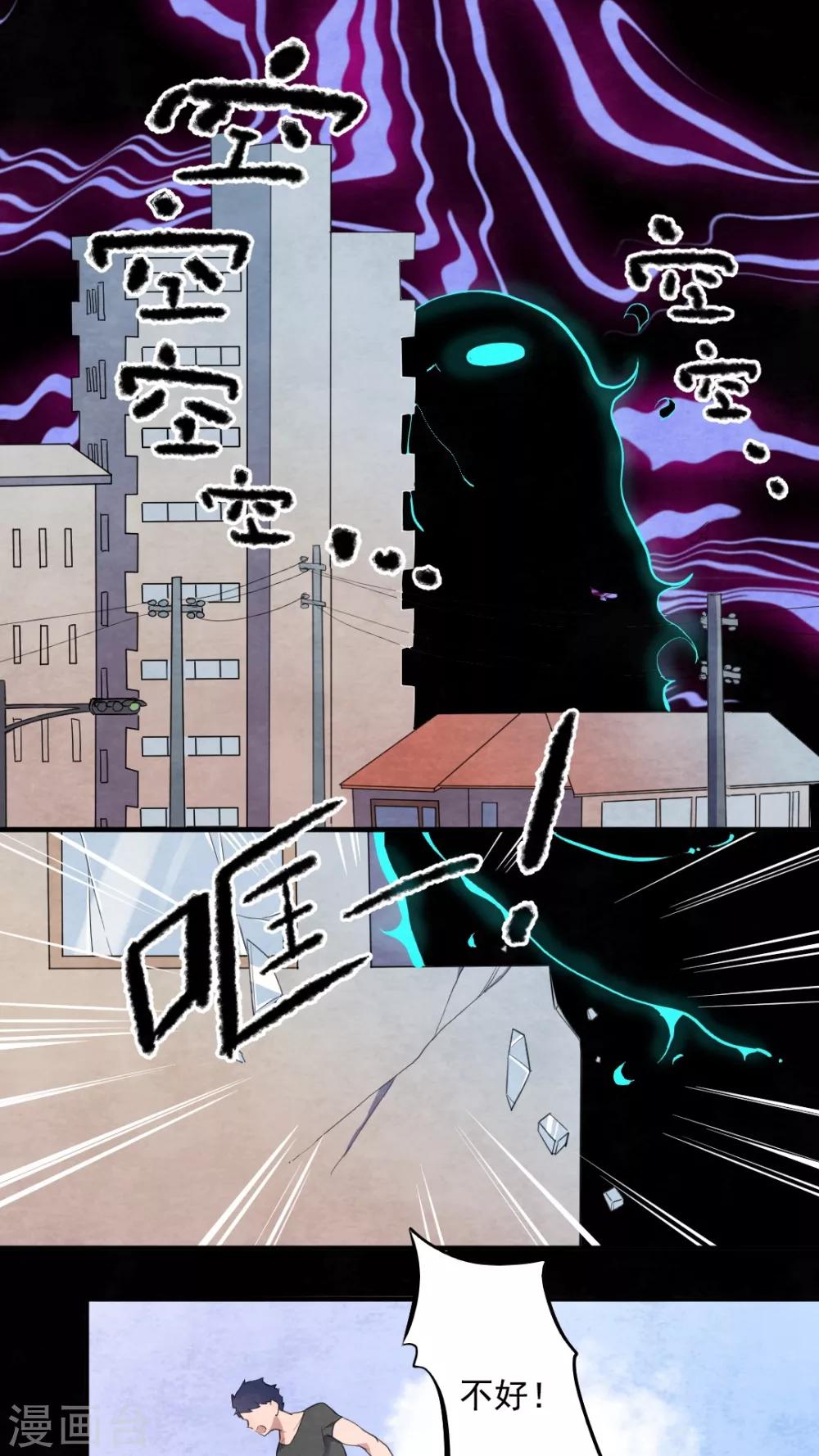 《有言在仙》第37话 第2页