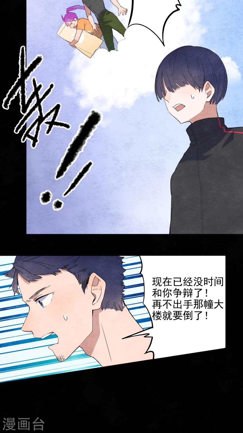 《有言在仙》第37话 第3页