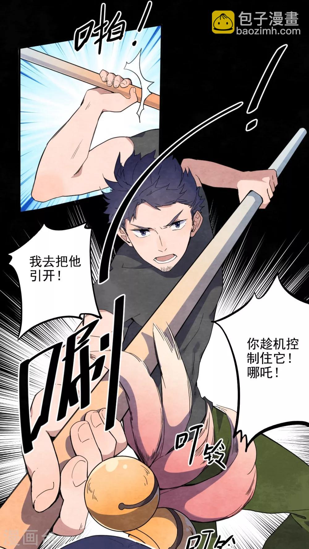 《有言在仙》第37话 第4页