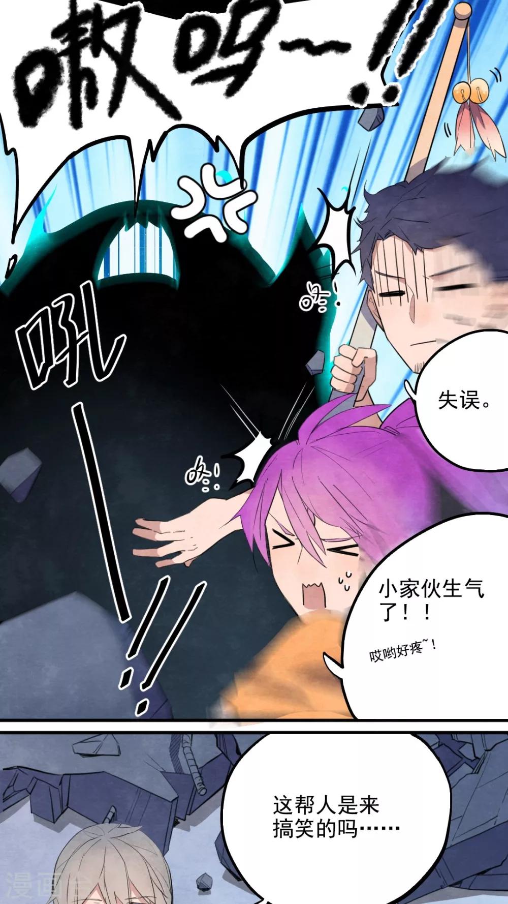《有言在仙》第37话 第7页