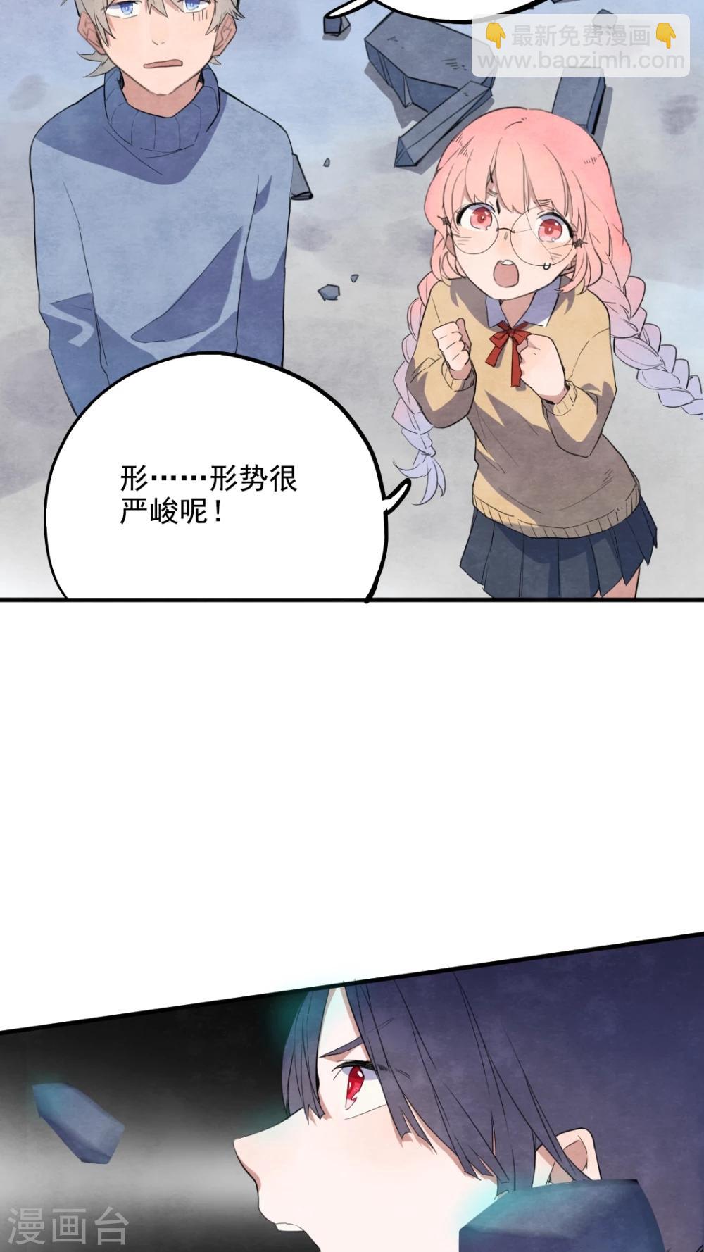 《有言在仙》第37话 第8页