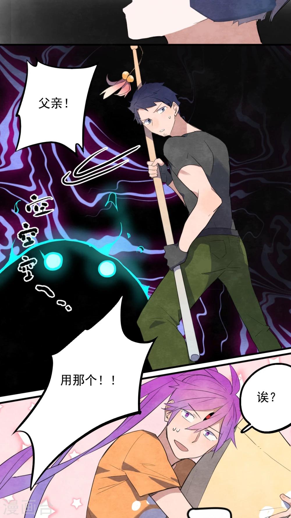 《有言在仙》第37话 第9页