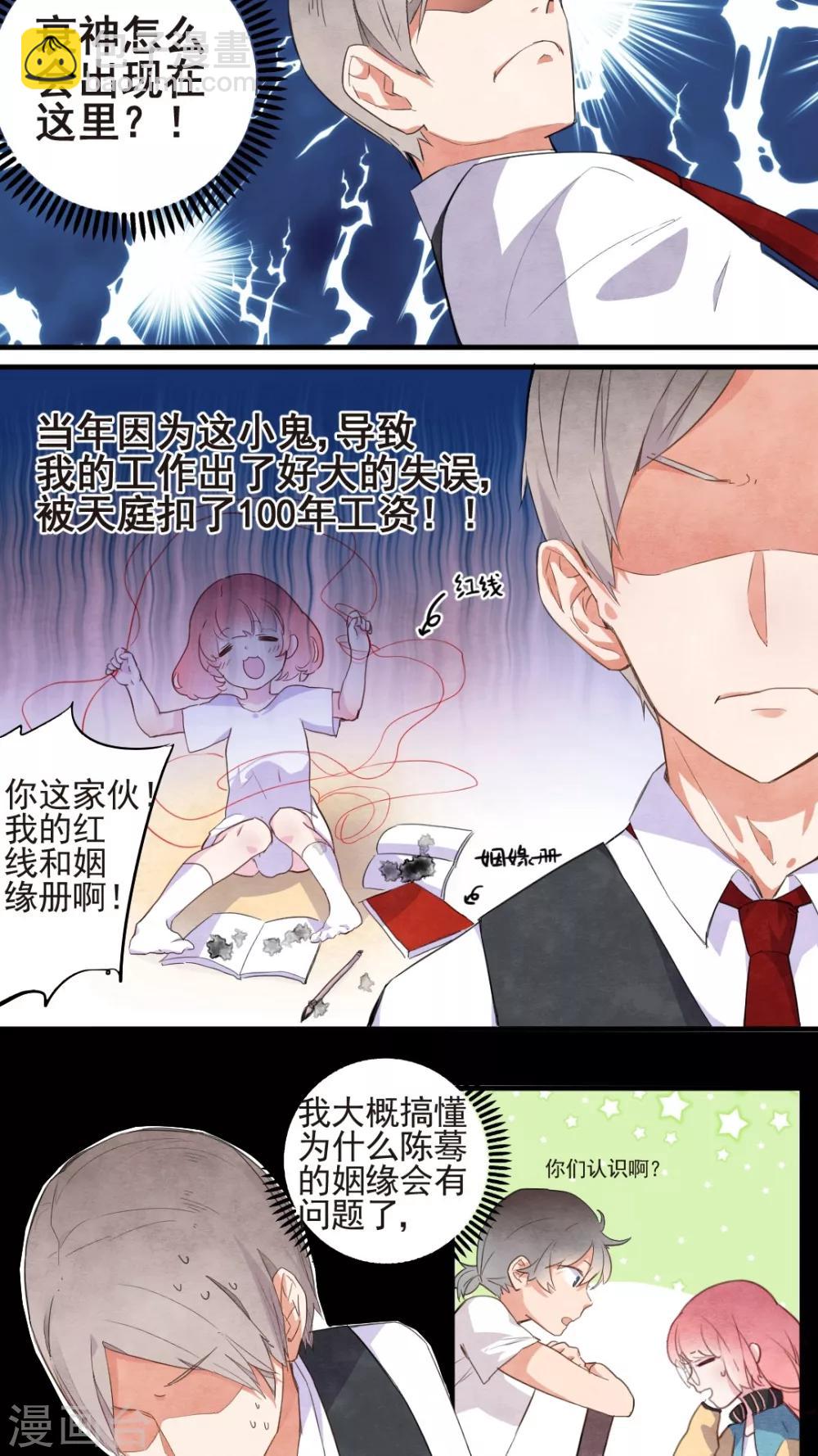 《有言在仙》第39话 第10页