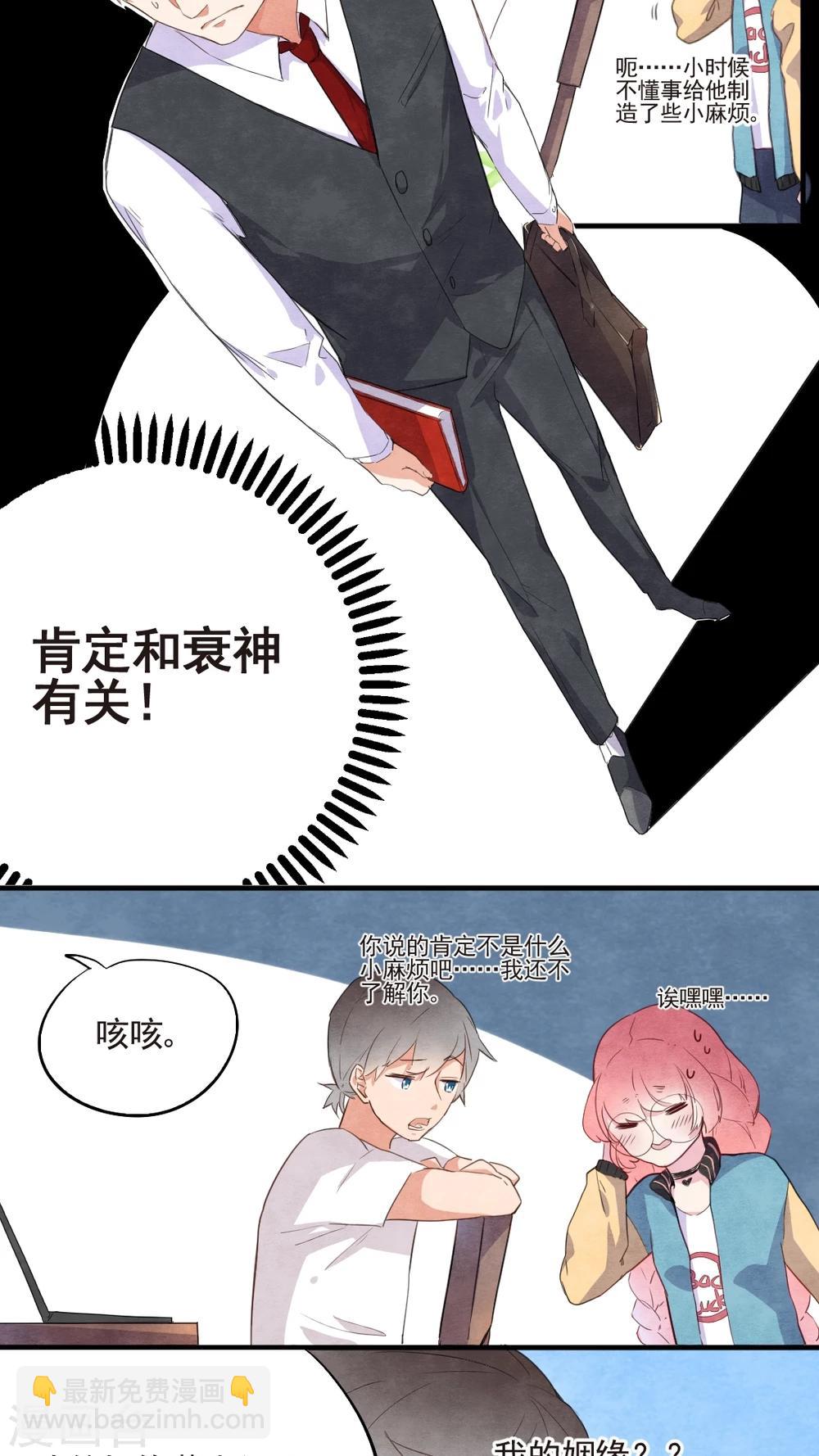 《有言在仙》第39话 第11页