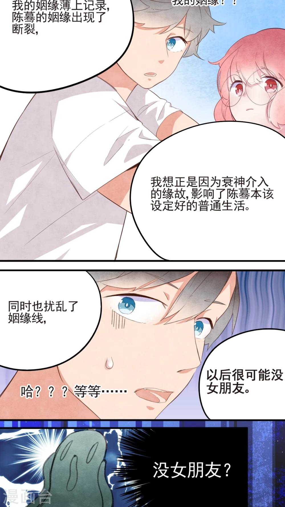 《有言在仙》第39话 第12页