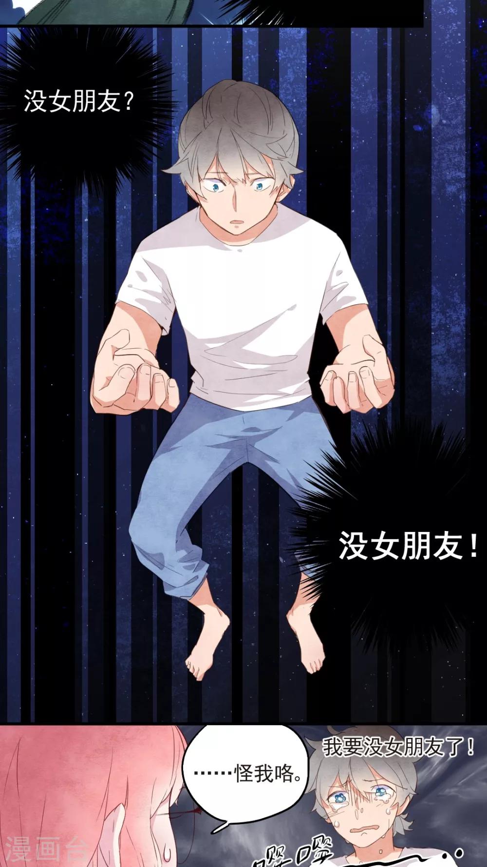 《有言在仙》第39话 第13页