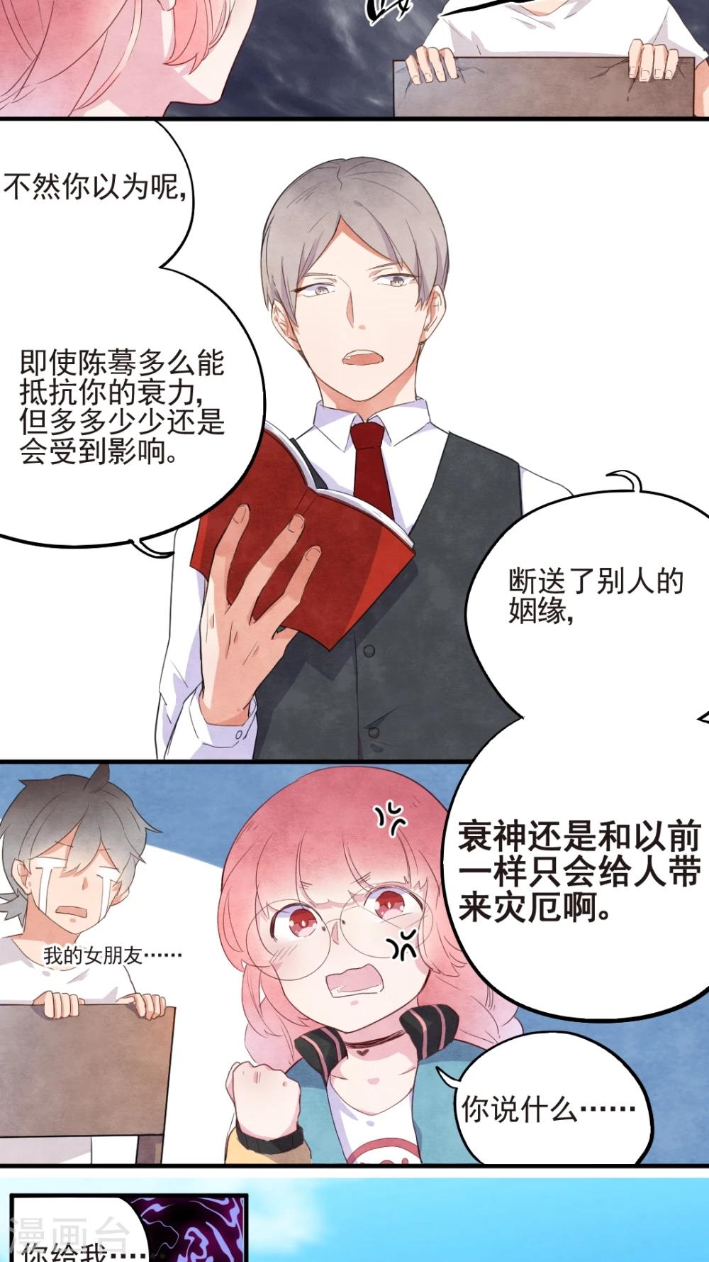 《有言在仙》第39话 第14页