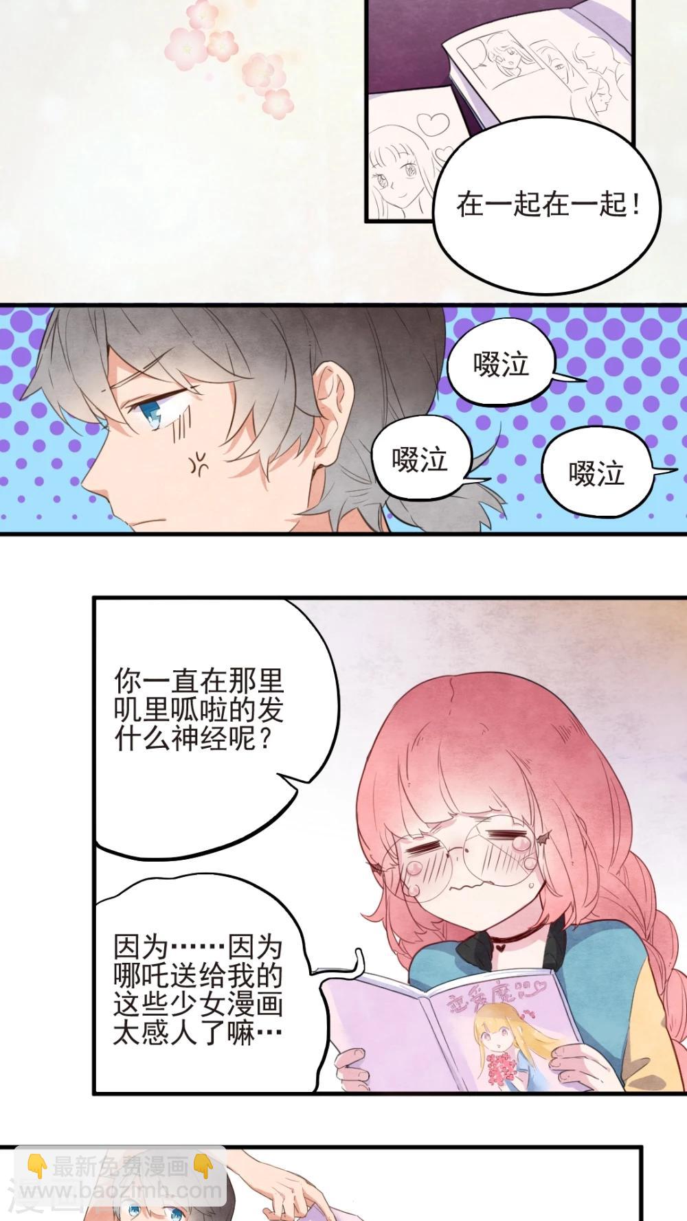 《有言在仙》第39话 第3页