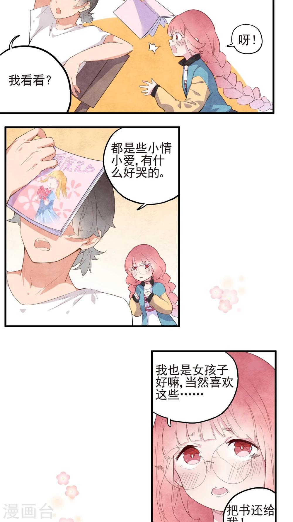 《有言在仙》第39话 第4页