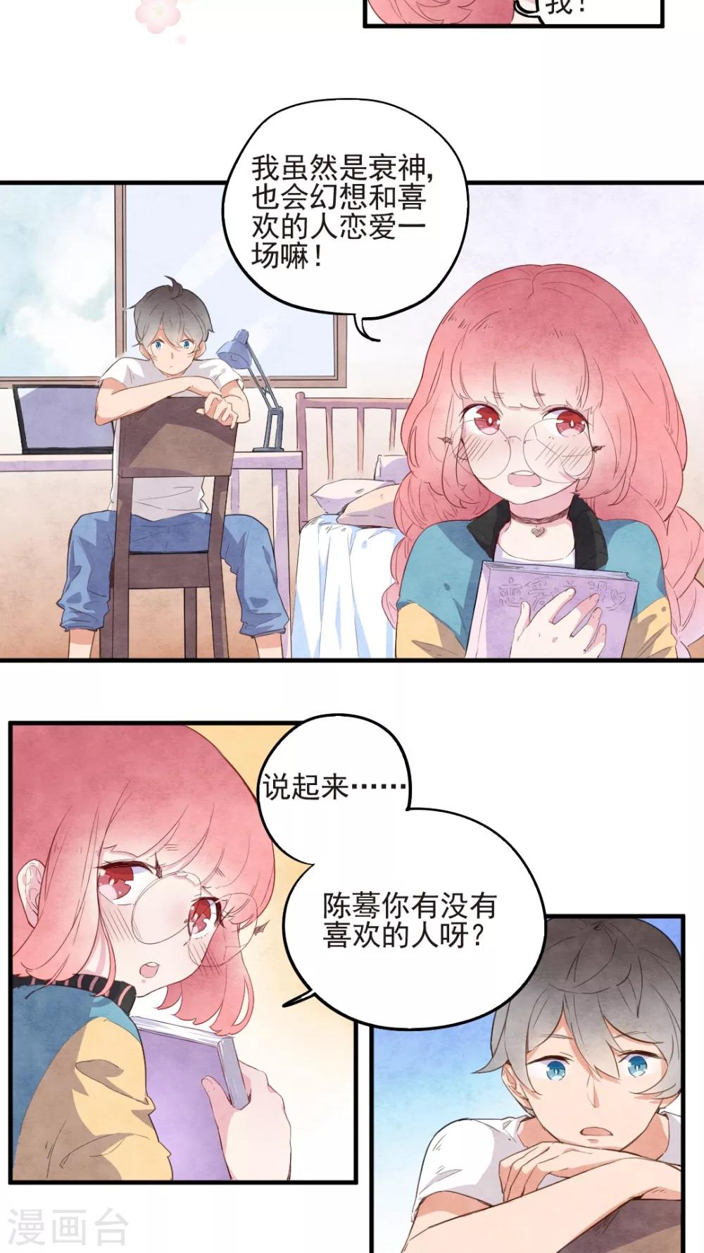 《有言在仙》第39话 第5页