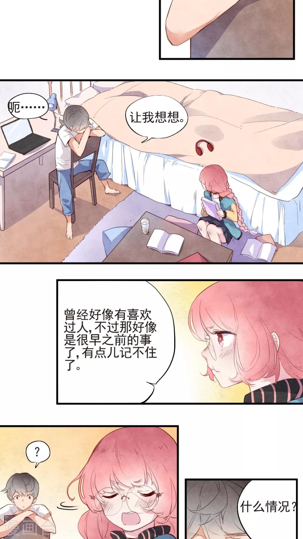 《有言在仙》第39话 第6页