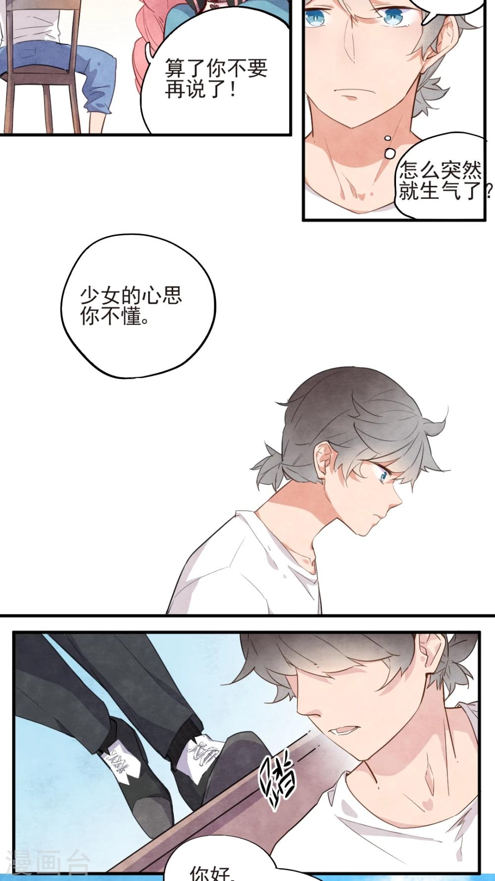 《有言在仙》第39话 第7页