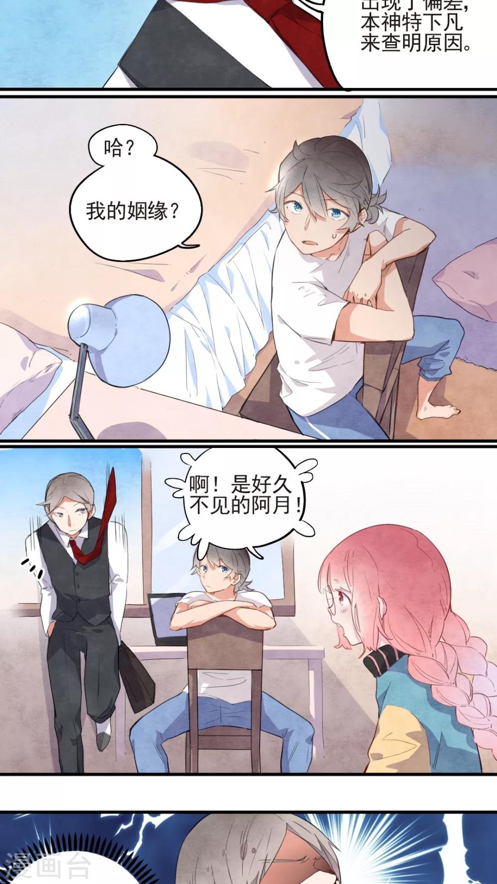 《有言在仙》第39话 第9页