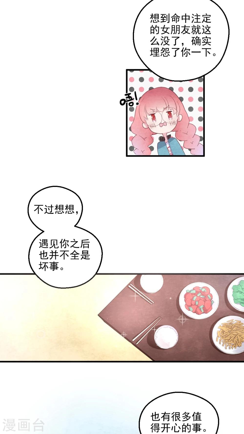 《有言在仙》第41话 第11页