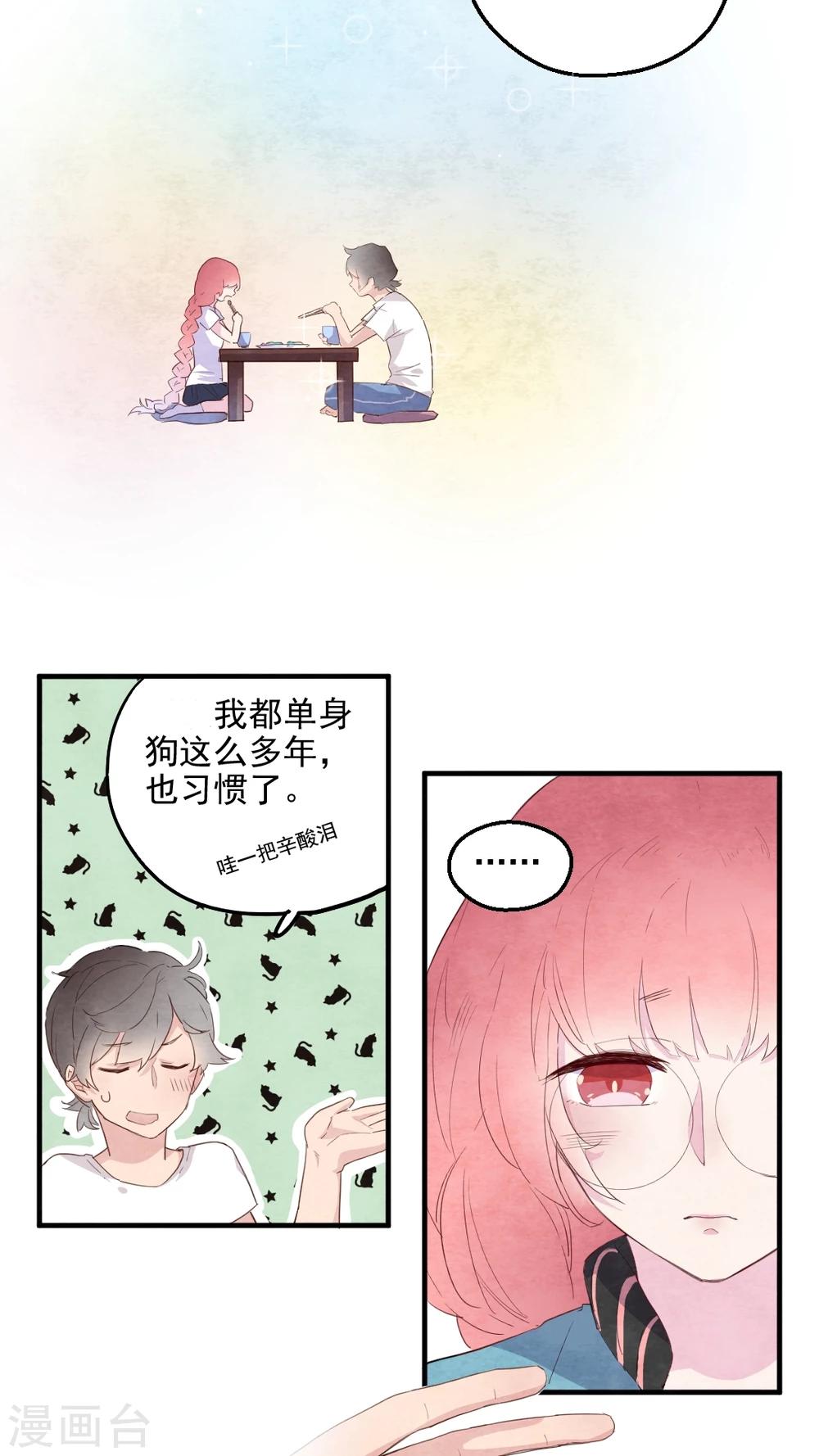《有言在仙》第41话 第12页