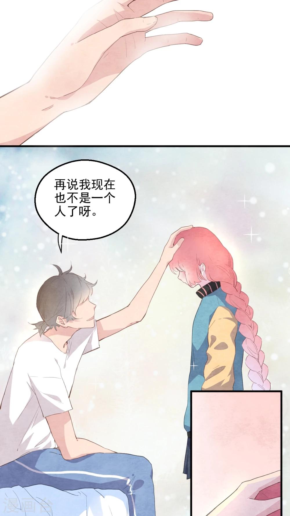 《有言在仙》第41话 第13页