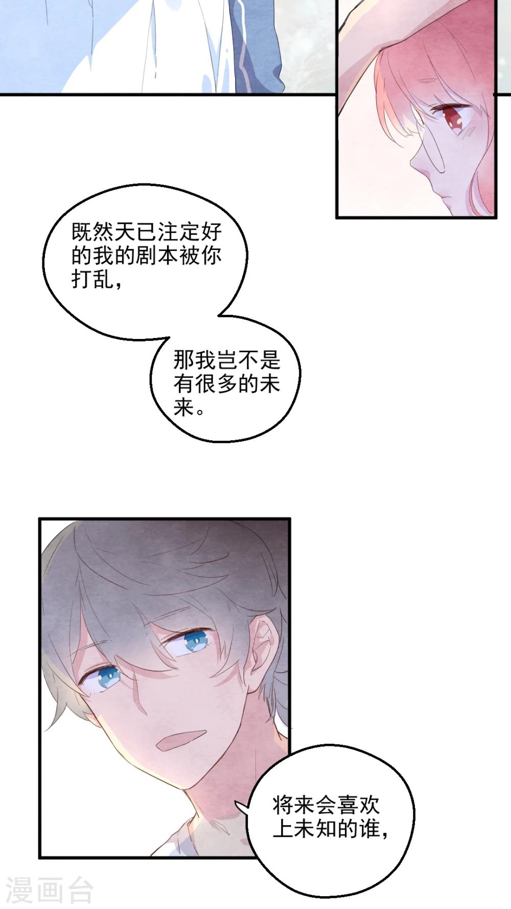 《有言在仙》第41话 第14页