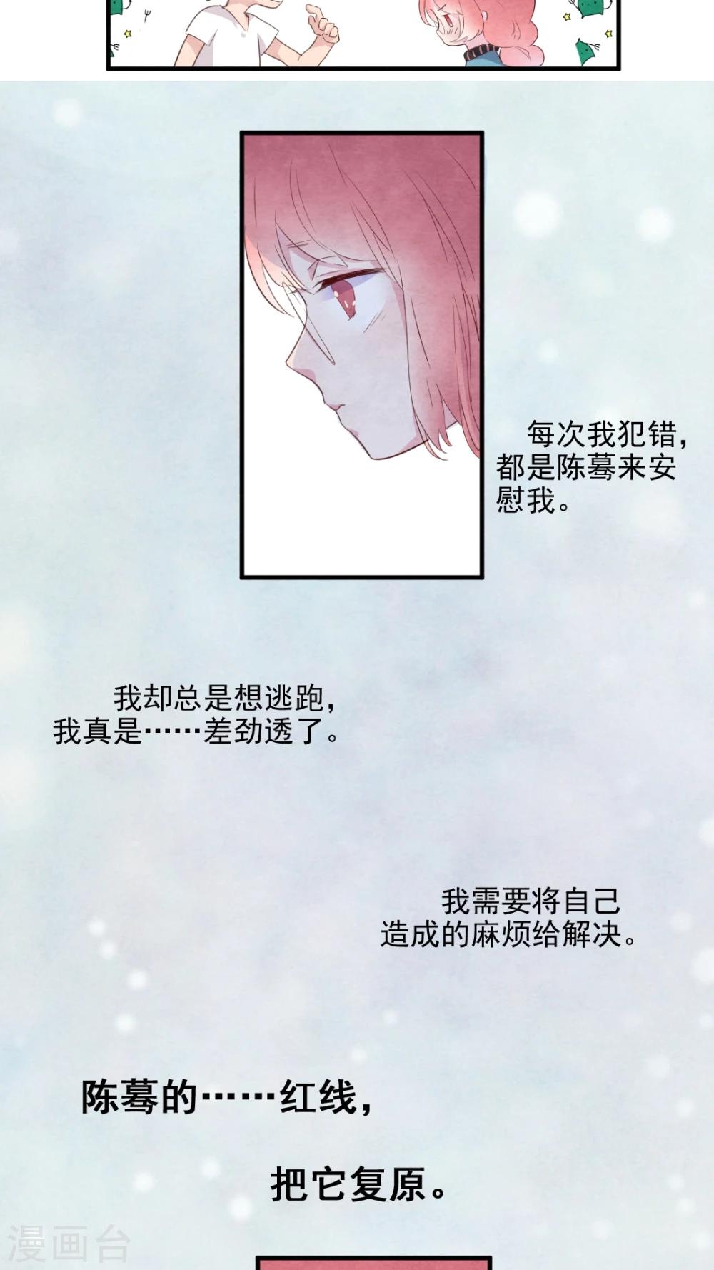 《有言在仙》第41话 第16页