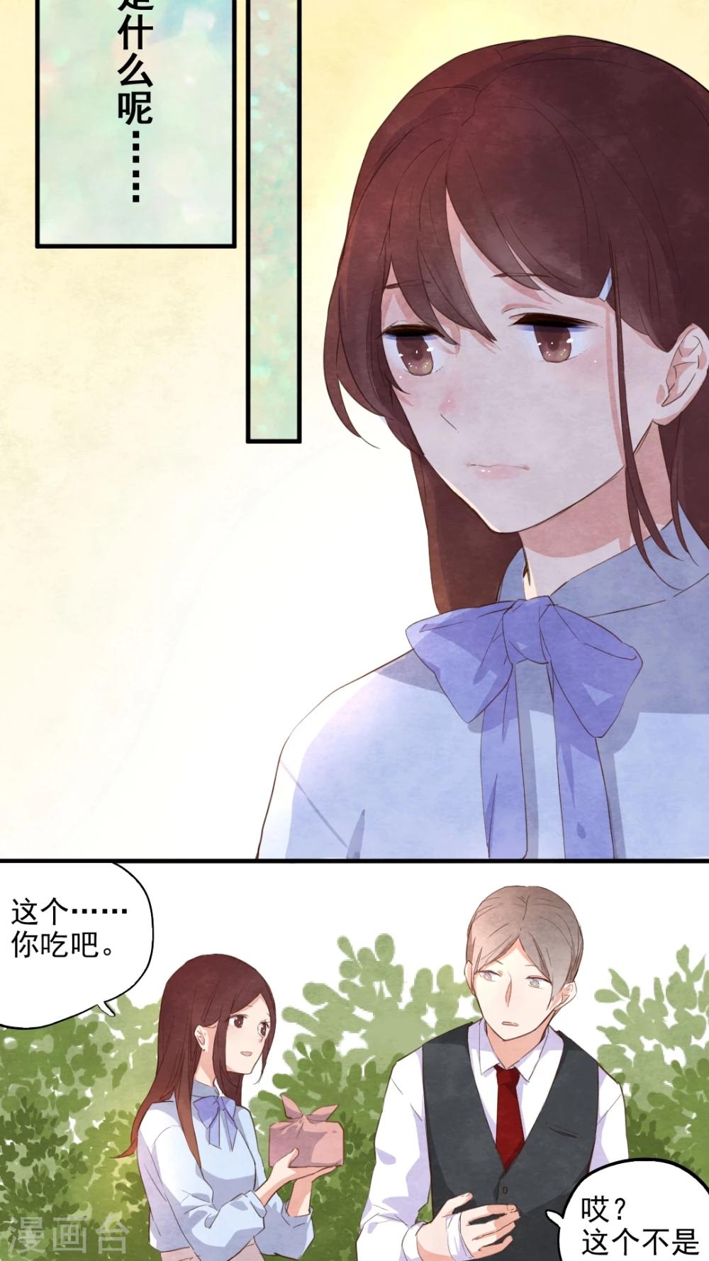 《有言在仙》第41话 第18页