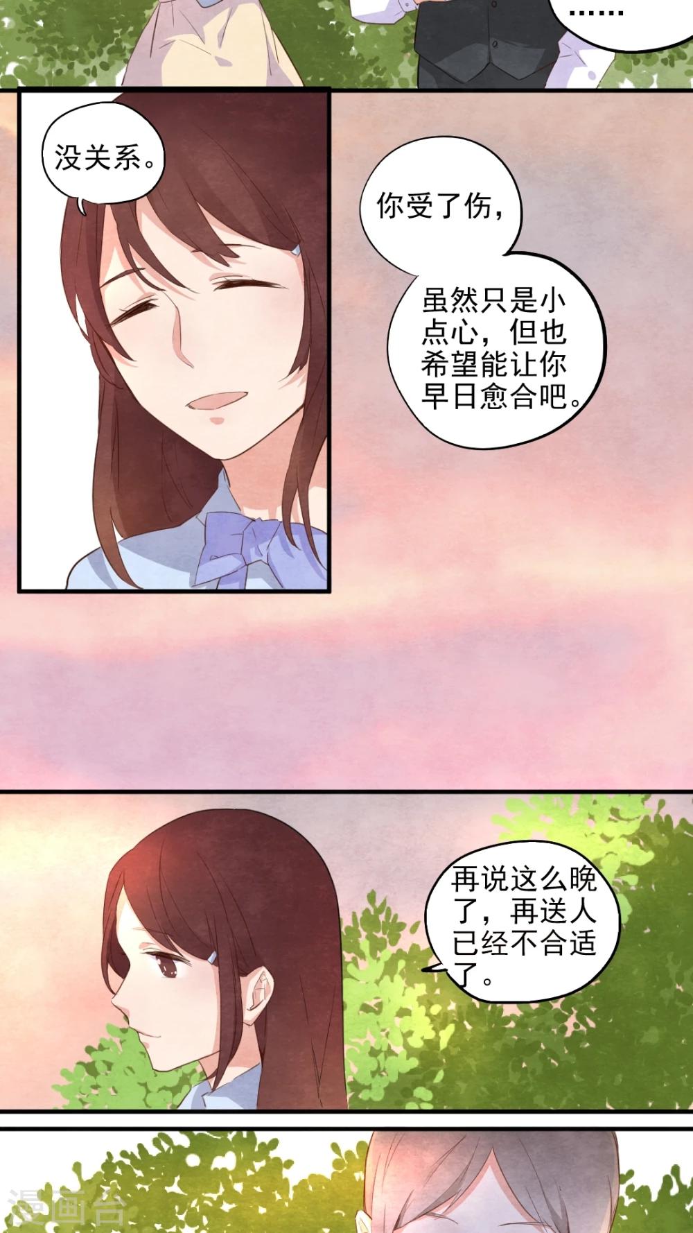 《有言在仙》第41话 第19页