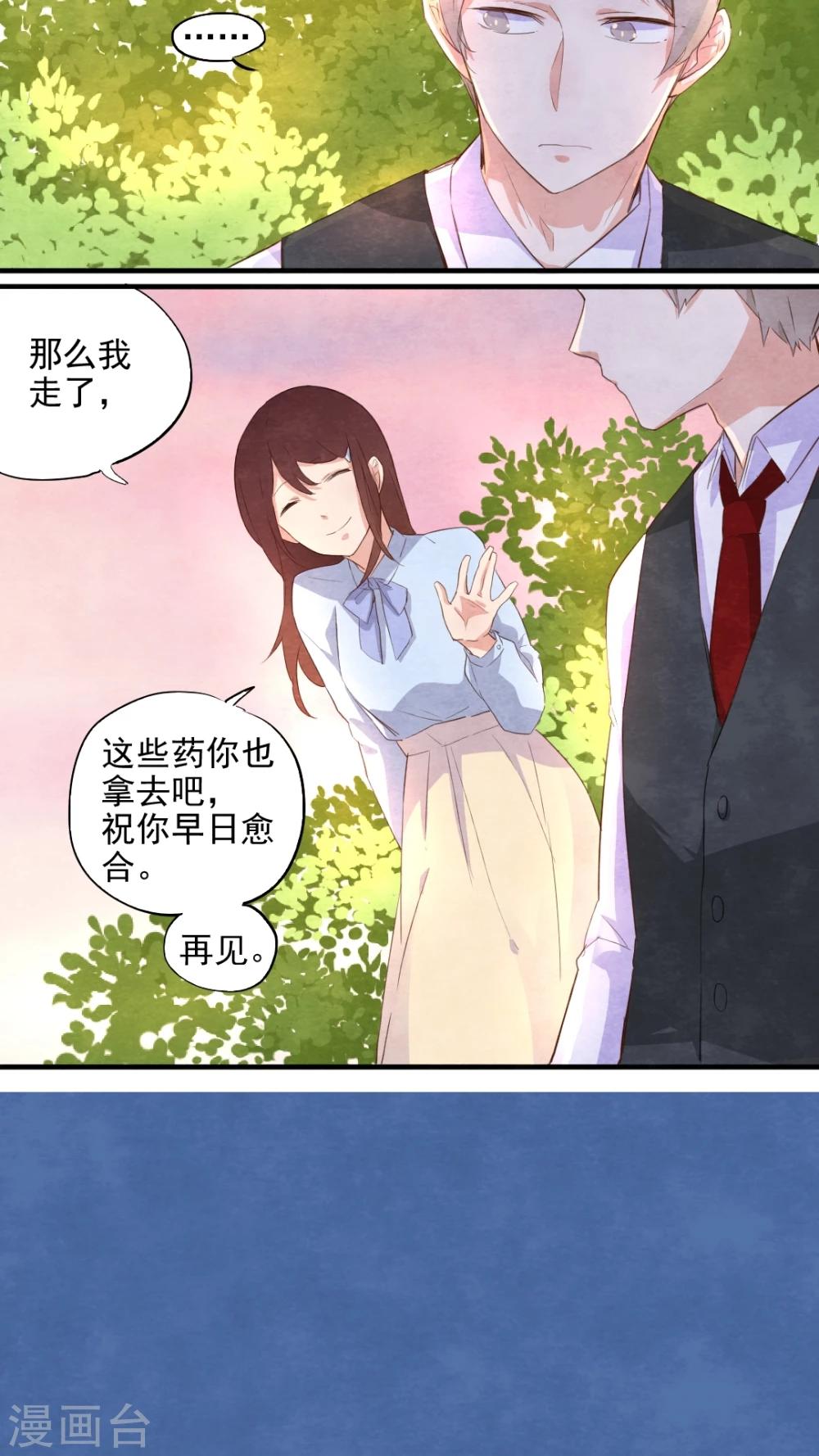 《有言在仙》第41话 第20页