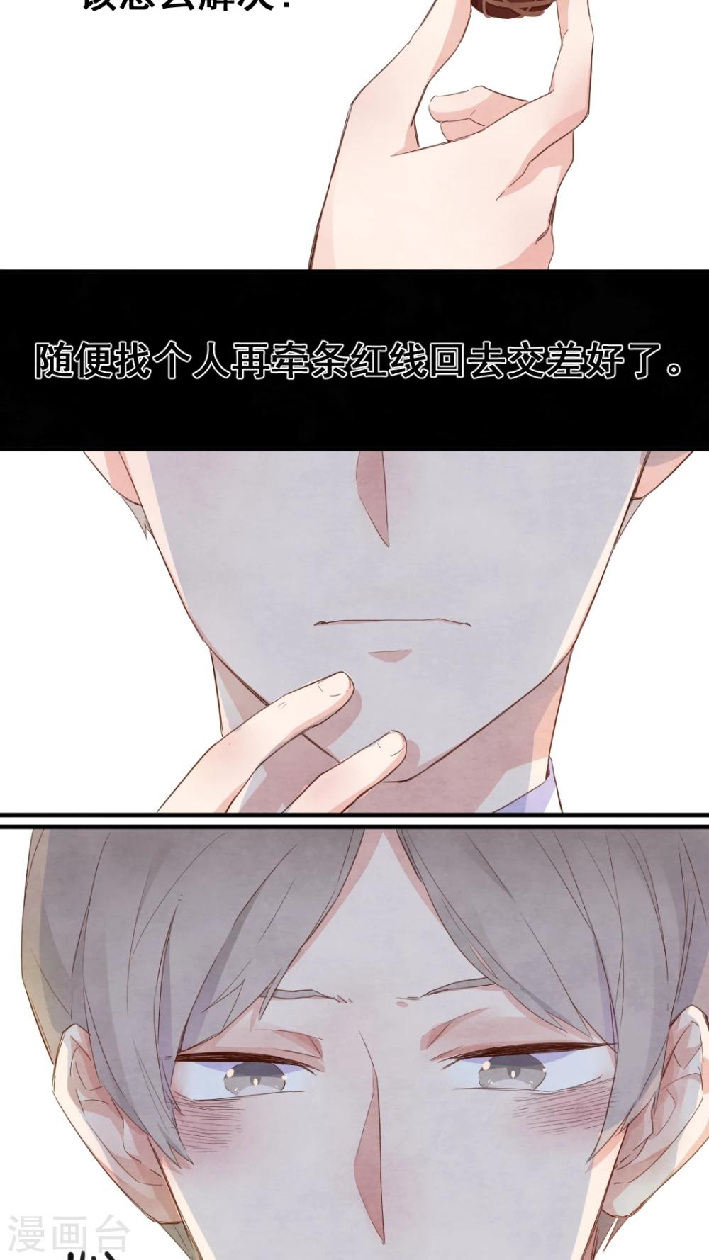 《有言在仙》第41话 第23页