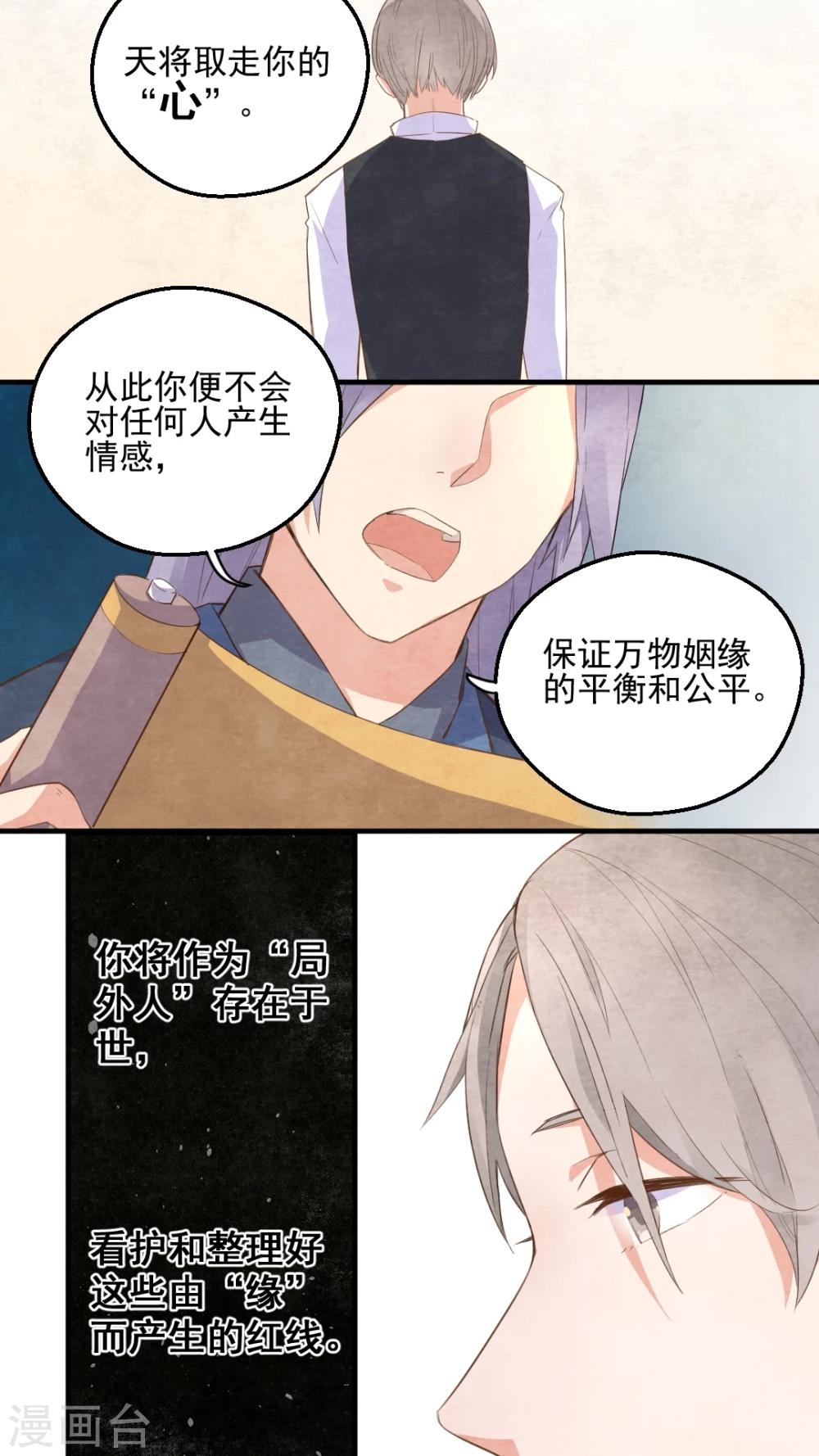 《有言在仙》第41话 第3页