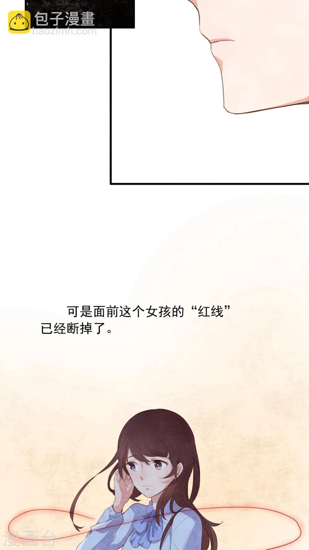 《有言在仙》第41话 第4页