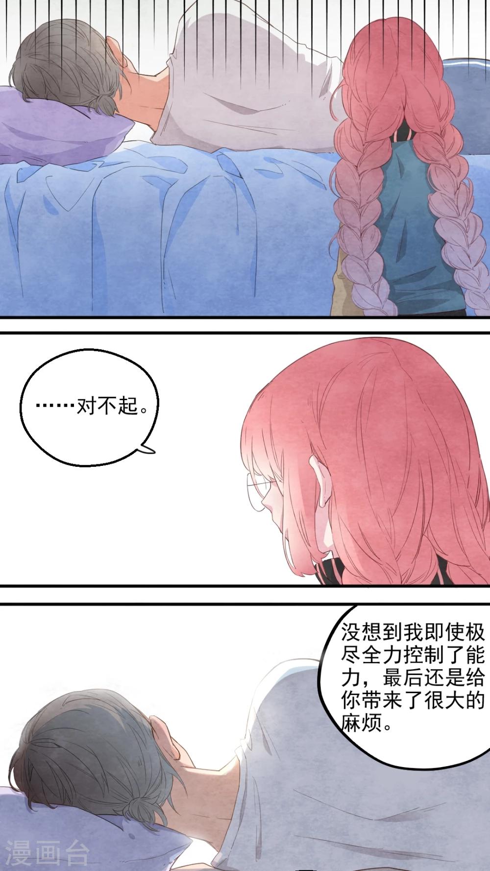 《有言在仙》第41话 第6页