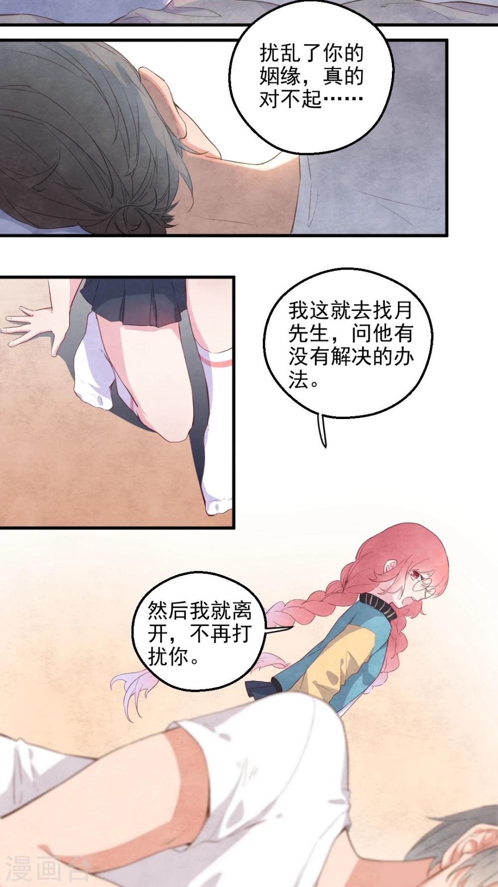 《有言在仙》第41话 第7页
