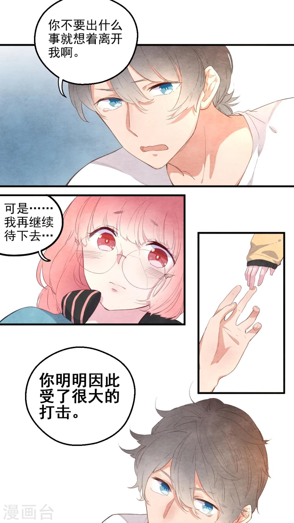 《有言在仙》第41话 第9页