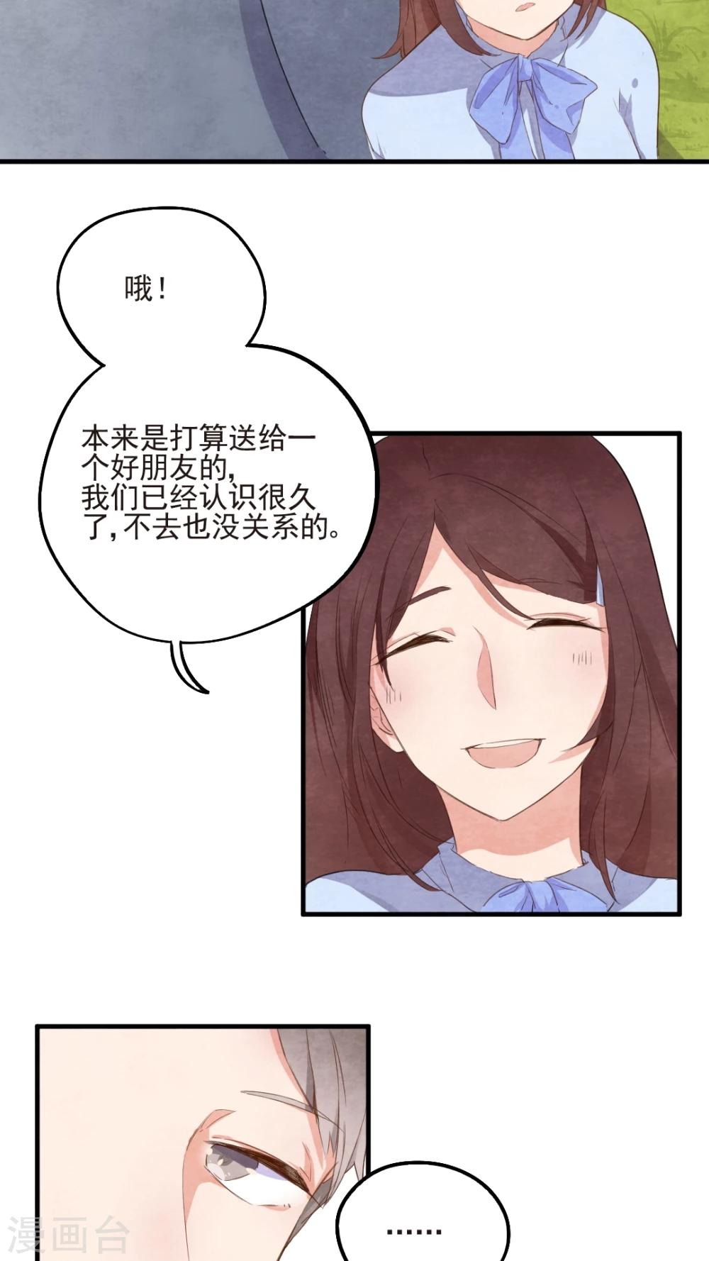 《有言在仙》第40话 第13页