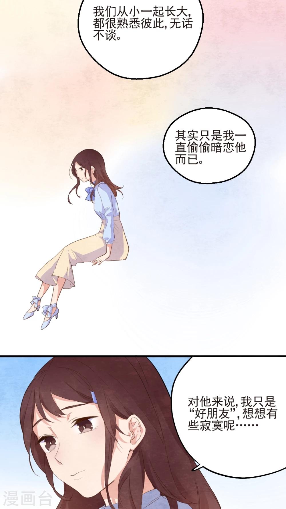 《有言在仙》第40话 第15页